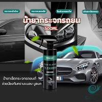 GotGo น้ำยาเคลียวิว เช็ดกระจกรถยนต์ 500ML น้ำยาเครือบกระจก กันน้ำฝน  Cleaning Equipment