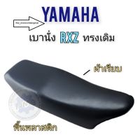 เบาะrxz เบาะyamaha rxz เบาะนั่งyamaha rxz ของใหม่