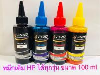 หมึกเติม HP( Pro) หมึก INKJET GT51 รุ่น GT5810,GT5820 และเติมได้ทุกรุ่น เติมตลับ hp ได้ ทุกรุ่น 4 สี (Black,Magenta,Yellow,Cyan)