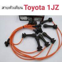 สายหัวเทียน Toyota 1JZ