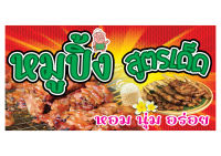 R75 ป้ายข้าวเหนียวหมูปิ้ง ขนาด 40x80cm แนวนอน(ฟรีเจาะตาไก่4มุมทุกชิ้น)เน้นงานละเอียด สีสด รับประกันความคมชัด ทนแดดฝน