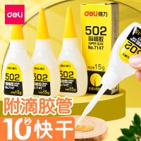 Deli 502 super glue universal glue genuine 520 adhesive shoes special shoes adhesive shoes repair shoes quick-drying woodworking wood plastic high-viscosity super-strong three-second quick-drying glue model transparent small branch