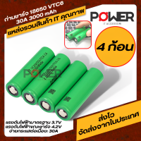 แบตเตอร์รี่ ถ่านชาร์จ battery 18650 VTC6 30A 3000 mAh ถ่านไฟฉาย ถ่านนาฬิกา แบตเตอรรี่ไฟฉาย ถ่านอเนคประสงค์ ถ่านรีโมท battery ไฟฉายรีโมท (4ก้อน)