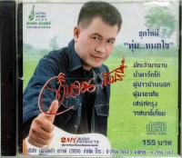 CD จ่าหรอย เฮนรี่ อัลบั้ม ทุ่ม หมดใจ