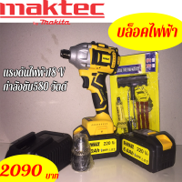 บล็อคไฟฟ้าDewalt แถม ดอก แรงดันไฟฟ้า18 V กำลังขับ580 วัตต์ ความเร็วรอบไม่มีการโหลด อัตราการกระแทก 0–3100 รอบต่อนาที แรงบิด Nm 447 นิวตันเมตร