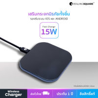 แท่นชาร์จไร้สาย Wireless Charger 15W by Rolling Square