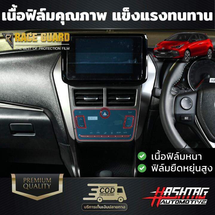 ฟิล์มกันรอยแผงแอร์-toyota-yaris-hatchback-ปี-2023-ปัจจุบัน-โตโยต้า-ยาริส-แฮชแบ็ค