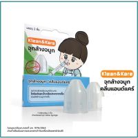 Klean&amp;Kare K&amp;K จุกล้างจมูก 1 กล่อง มี 2 ชิ้น (ไม่รวม Syringe)**สินค้าพร้อมส่ง**