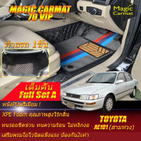 Toyota Corolla สามห่วง AE101 ปี 1991-1996 Full Set A (เต็มคันรวมท้ายรถแบบA) พรมรถยนต์ Corolla AE101 สามห่วง 1991 1992 1993 1994 1995 1996 พรม7D VIP Magic Carmat