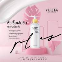 ครีมจิ้งจก ครีมซินเซียพลัส Sincere Plus ซินเซีย พลัส by Yuqta Skincare  250 ml.