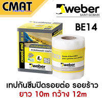 WEBER เวเบอร์เทปกันซึม ปิดรอยร้าว ปิดรอยต่อ กว้าง 12cm ยาว 10m Reinforced Waterproofing Tape BE14