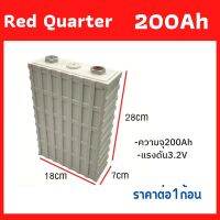 แบตเตอรี่​ ลิเธียม​ Red Quarter lithium ion Lifepo4 3.2v GRADE A 200Ah ราคาต่อ1ก้อน  ซือครบ 4ก้อน ฟรีน็อตและบัสบาร์