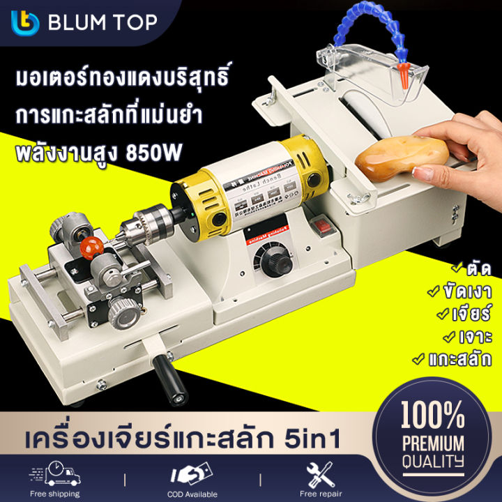 blumtop-เครื่องเจียรสายอ่อน-850w-เครื่องเจียร์แกะสลัก-5in1-ตัด-ขัดเงา-เจียร์-เจาะ-แกะสลัก-เครื่องเจียร์-แกะสลัก-เครื่องขัดเงา-เครื่องแกะสลักมืออาชีพ-ความแม่นยำสูง-เลื่อยไฟฟ้าบดเครื่องแกะสลักหยกไม้หินข