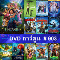 DVD หนังการ์ตูน #003