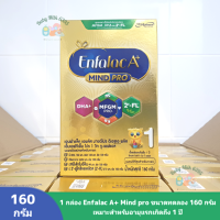 นมผง Enfalac A+ mind pro เอนฟาแล็ค เอ พลัส ขนาดทดลอง 160 กรัม สูตร1