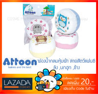 [ของแท้] Attoon ฟองน้ำกลมหุ้มผ้า ลายสัตว์แฟนซี ลิง , นกฮูก , ช้าง ฟองน้ำเด็กนิ่ม [ 1 ชิ้น ]