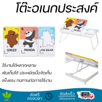 พิเศษ ราคาโรงงาน โต๊ะพับ โต๊ะวางแล็ปท็อป Furtec WE BARE BEARS สีขาว  แข็งแรง ทนทาน ใช้งานได้หลากหลาย  Multi-Purpose Tables จัดส่งฟรีทั่วประเทศ