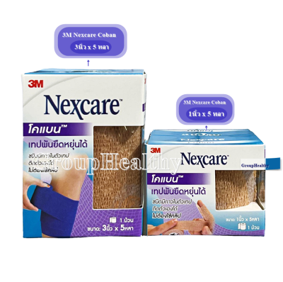 3M Nexcare First Aid Coban โคแบน เทปพันยืดหยุ่นได้ แน่นกระชับ มี 2 ขนาด 5 หลา/ม้วน