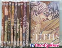 Citrus ซีตรัส (ชุด) เล่ม 1-10 หนังสือ การ์ตูน มังงะ by Saburouta