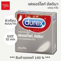 ถุงยางอนามัย Durex Fetherlite Ultima " ดูเร็กซ์ เฟเธอร์ไลท์ อัลติมา แบบบาง ผิวเรียบ ขนาด 52 mm.