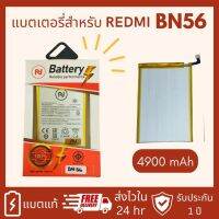 แบตเตอรี่ Redmi9a/Redmi9c /BN56  ประกัน1ปี แถม กาวติดแบตแท้+ชุดเครื่องมือซ่อม คุ้มสุดสุด