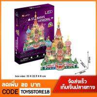 โมเดล มหาวิหารเซนต์เบซิล CubicFun 3D Puzzle St. Basils Cathedral