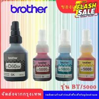 BROTHER BT-6000BK, BT5000C/M/Y หมึกขวดเติมของแท้ สีดำ ฟ้า ชมพู เหลือง สำหรับรุ่น DCP-T220 T310 T420W T510W T520W T710W #หมึกสี  #หมึกปริ้นเตอร์  #หมึกเครื่องปริ้น hp #หมึกปริ้น  #ตลับหมึก