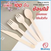 Blumey ช้อนไม้ ส้อมไม้ พลั่วไม้ แบบใช้แล้วทิ้ง 100ชิ้น บรรจุภัณฑ์ Wooden fork