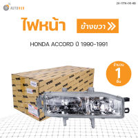 ไฟหน้า HONDA ACCORD ปี 1990-1991  สินค้าพร้อมจัดส่ง (1ชิ้น)