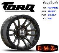 TORQ Wheel HAMMER9 ขอบ 16x8.5" 6รู139.7 ET+00 สีCBMB แม็กขอบ 16