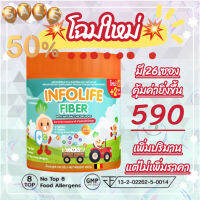 ส่งฟรี ส่งของทุกวัน ไฟเบอร์เด็ก Infolife fiber อึนุ่ม ถ่ายง่าย แก้ท้องผูก แพคใหม่ลาสุด 26 ซอง #วิตามินสำหรับเด็ก  #อาหารเสริมเด็ก  #บำรุงสมอง  #อาหารเสริม #อาหารสำหรับเด็ก