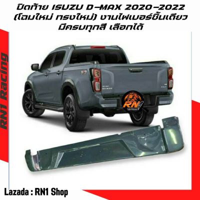 RN1 RACING ปิดท้ายดีแมก 2020-2023 ปิดท้ายISUZU D-MAX 2022 คานท้ายกระบะ แถมอุปกรณ์ติดตั้งครบชุด