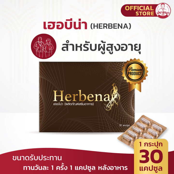 ปราชญาตำรับสมุนไพร-เฮอบีน่า-herbena-ผู้สูงวัย