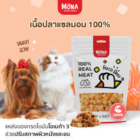 MoNa เนื้อปลาแซลมอน (30g,100g) 100% Freeze-Dried ขนมแมว ขนมสุนัข บำรุงขน และผิวหนัง ทำจากเนื้อปลาแซลมอนแท้ 100%