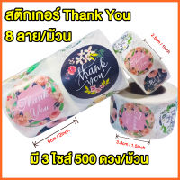 พร้อมส่ง✅ สติ๊กเกอร์ Thank You ขอบคุณลูกค้า 500 ดวง ‼️‼️ มี 3 ขนาด เล็ก กลาง ใหญ่ สำหรับติดกล่อง ขนม เบเกอรี่ เค้ก สินค้า Thank You For Your Order ! Stickers