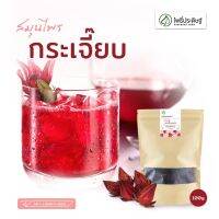 กระเจี๊ยบแดง (Roselle) เลขอ.ย. 10-1-13660-5-0033