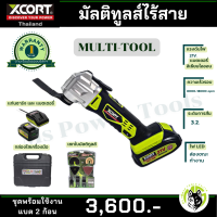 cort XDC21 เครื่องมัลติทูลส์ Multitools 21V เครื่องตัด ขัด เซาะ ไร้สาย รับประกันสินค้า 1 ปี