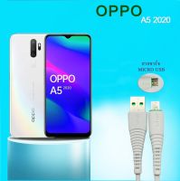 สายชาร์จ OPPO A5(2020)  สายความยาว 1 เมตร สายหนา มีเกียวกันหัก สายชาร์จ 2A