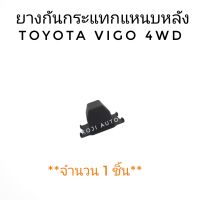 ยางกันกระแทกแหนบหลัง TOYOTA Hilux VIGO โตโยต้า ไฮลักซ์ วีโก้  4WD (1 ชิ้น)