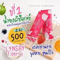 LYNSAY (ลินเซย์)ไฟเบอร์ 2 ห่อ