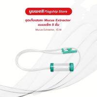 ชุดเก็บเสมหะ Mucus Extractor แพ็ค 5 ชิ้น