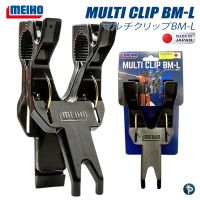 ที่หนีบ MEIHO MULTI CLIP BM-L