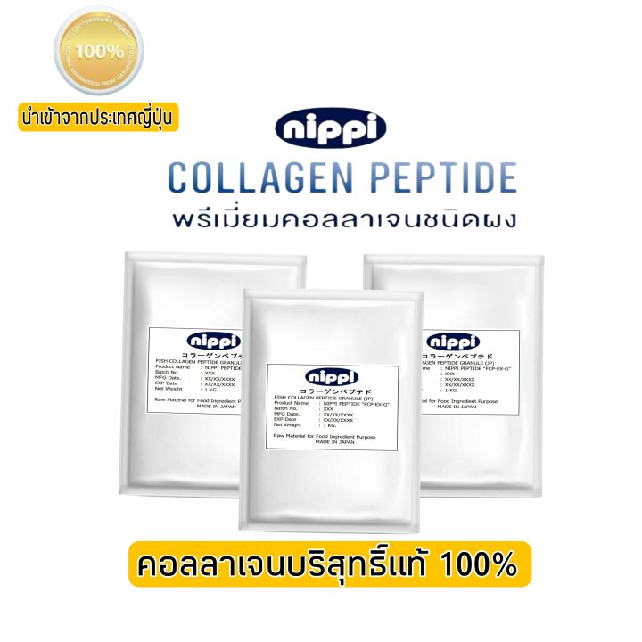 nippi-collagen-peptide-fcp-ex-g-คอลลาเจน-นิปปิ-บรรจุ-1-000-กรัม