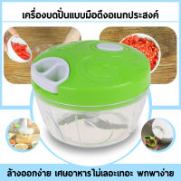 โถปั่นมือดึง เครื่องสับบดอาหารละเอียด ขนาดเล็ก Pull Food Chopper