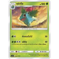 ฟุชิกิโซ AS1a 002/150 Sun &amp; Moon — First Impact (เฟิร์สอิมแพค) การ์ดโปเกมอน ภาษาไทย  Pokemon Card Thai Thailand ของแท้