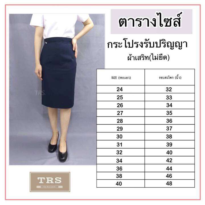 กระโปรงรับปริญญา-กระโปรงพีธีการ-สีกรม-ผ้าเสริท-ไม่ยืด-คลุมเข่า-ยาว24นิ้ว-สินค้าพร้อมส่ง