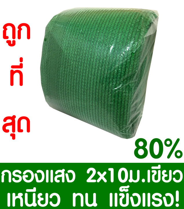 สแลนกันแดด-แสลนบังแดด-50-60-70-80-ดำ-เขียว-2x5m-2x10m-ตาข่ายกรองแสง-สแลนกรองแสง-ผ้ากรองแสง-สแลน-สแลนพรางแสง-ผ้าสแลนกันแดด