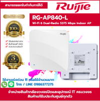 พร้อมส่ง RUIJIE ✅ เครื่องช่วยขยายสัญญาณไวเลสแบบติดเพดาน Wireless Access Point รุ่น RG-AP840-I