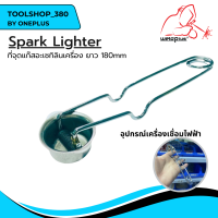 หัวจุดแก๊สอะเซทิลีนเครื่อง Spark Lighter