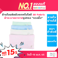 Bebeshop Airy หมอน หมอนนอนระบายอากาศสำหรับเด็ก 6 เดือน ด้านในผลิตด้วยเทคโนโลยี 3D Fabric ผ้าระบายอากาศรูปทรง “รวงผึ้ง” อากาศไหลผ่านได้ดี